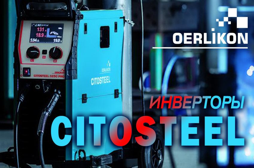Инверторы CITOSTEEL C И C PRO