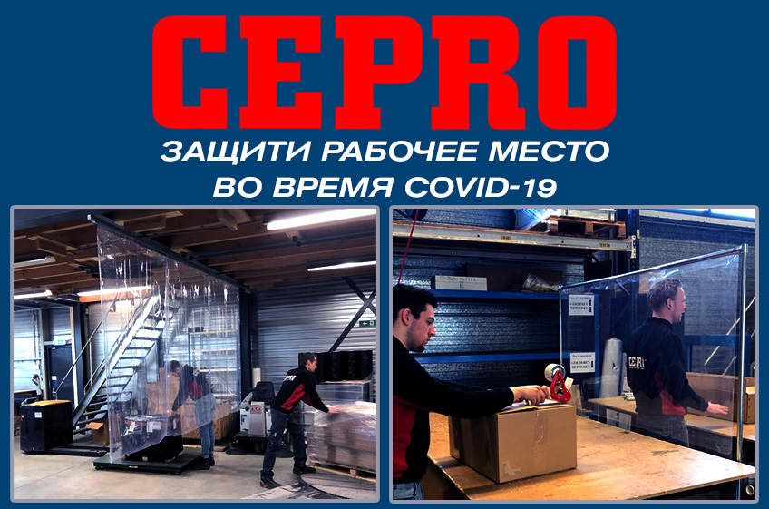 Защити рабочее место во время COVID-19
