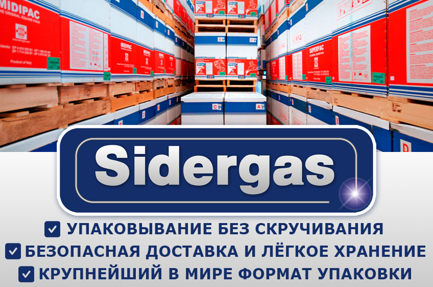 Sidergas: качество сварочной проволоки и упаковка позволяющая максимизировать производительность